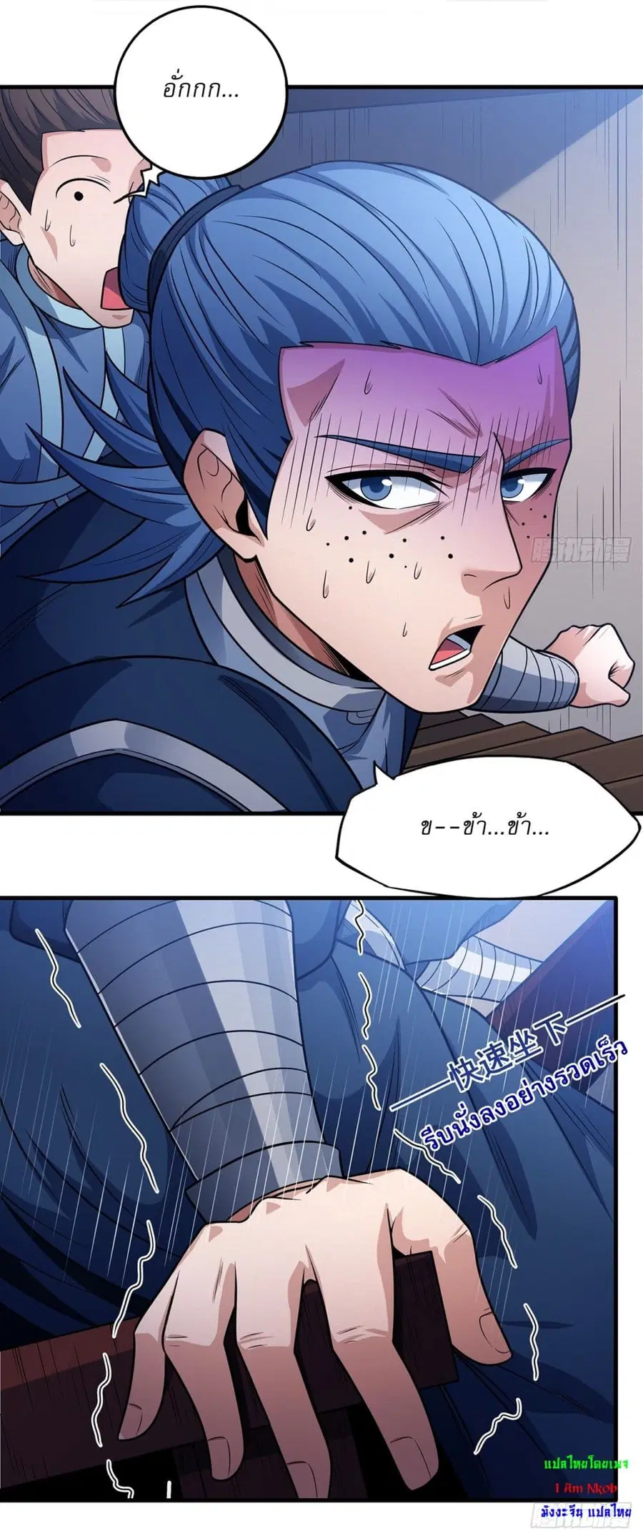 God of Martial Arts ตอนที่ 661 หน้า 24