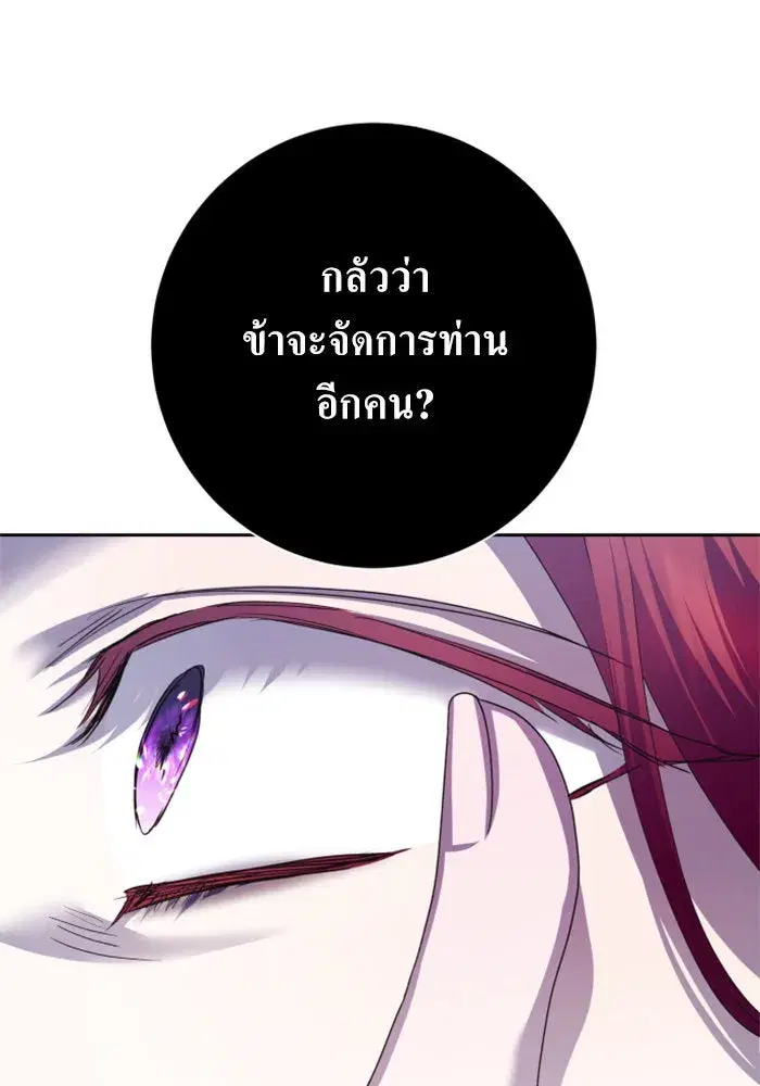 Your Throne ตอนที่ 156 หน้า 122