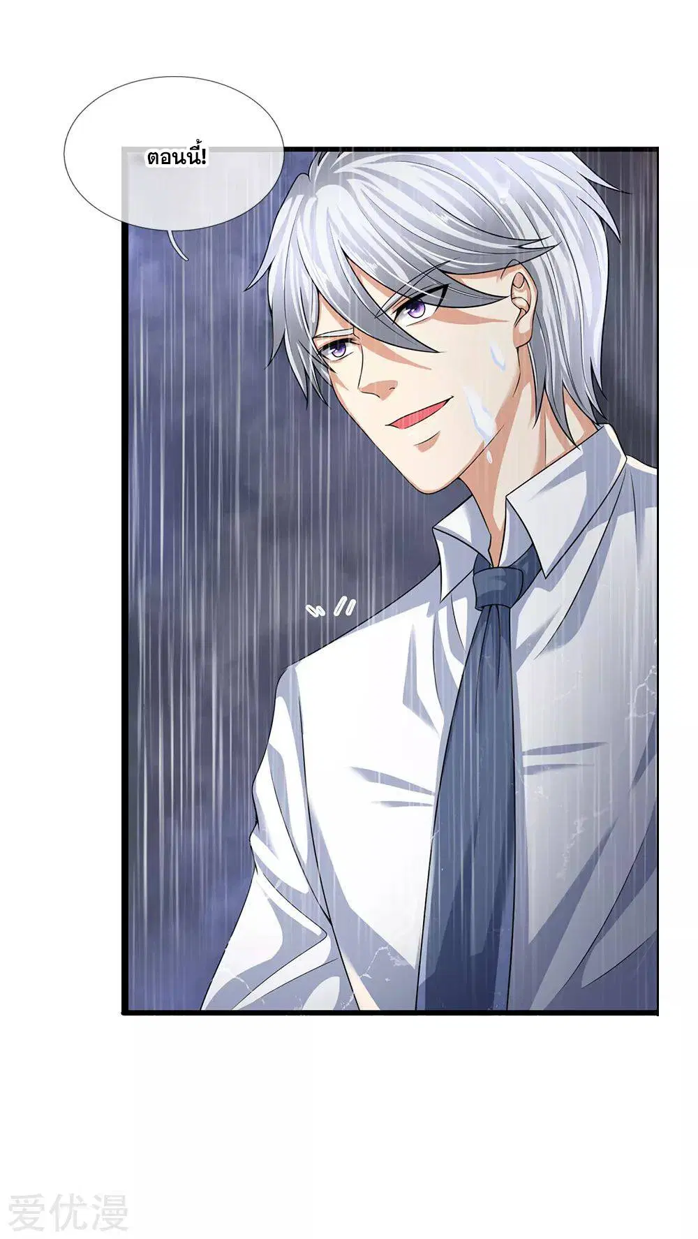 Dushi Zhi Ni Tianxian Zun ตอนที่ 117 หน้า 19