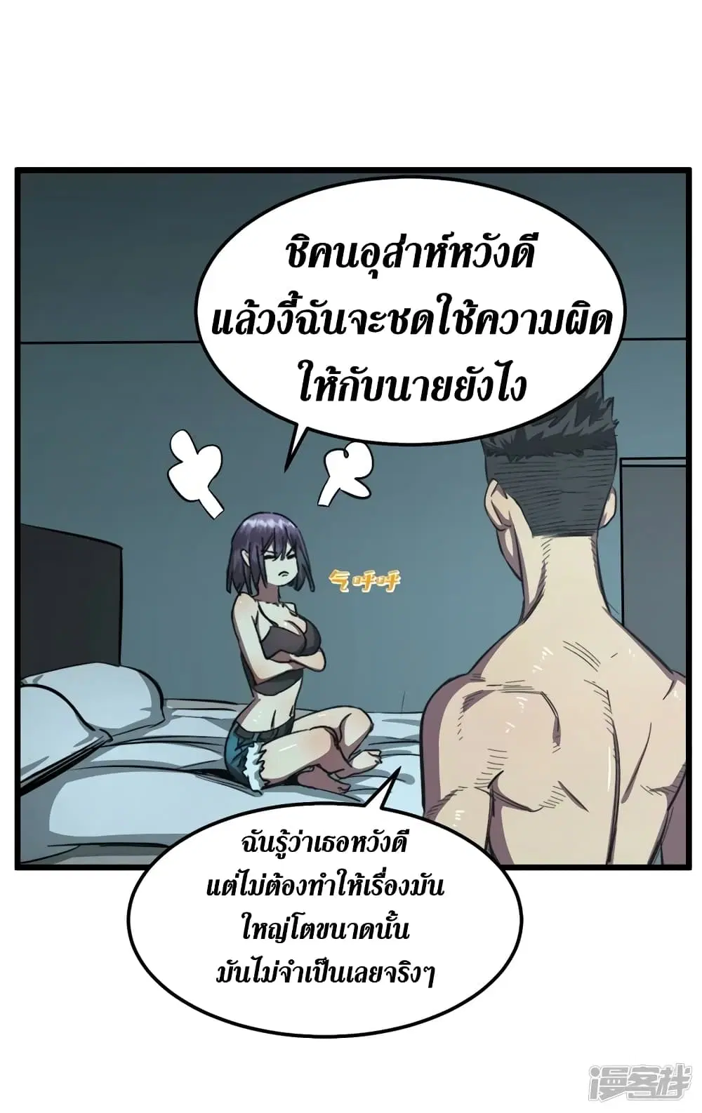 The Last Hero ตอนที่ 17 หน้า 13