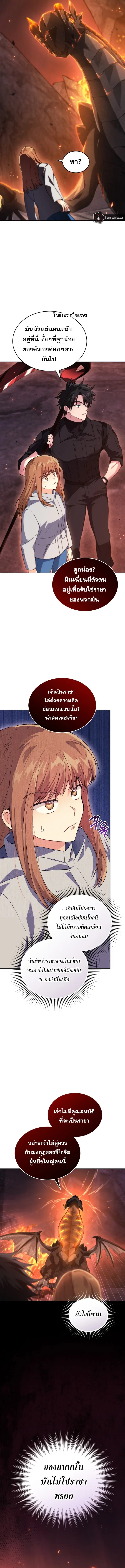 I Stole the Number One Ranker’s Soul ฉันขโมยวิญญาณของแรงเกอร์อันดับ 1 ตอนที่ 64 หน้า 7