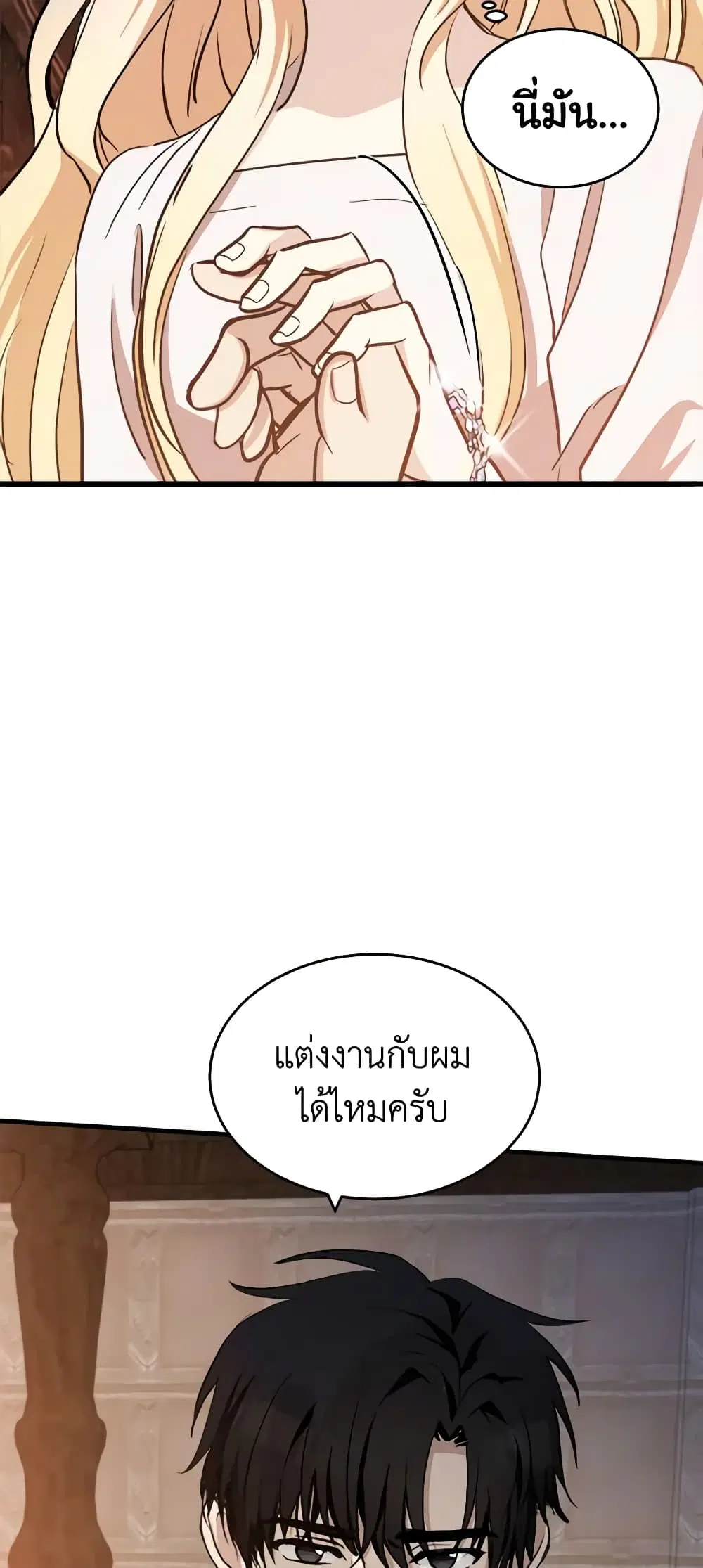 The Villainess Lives Again ตอนที่ 73 หน้า 7