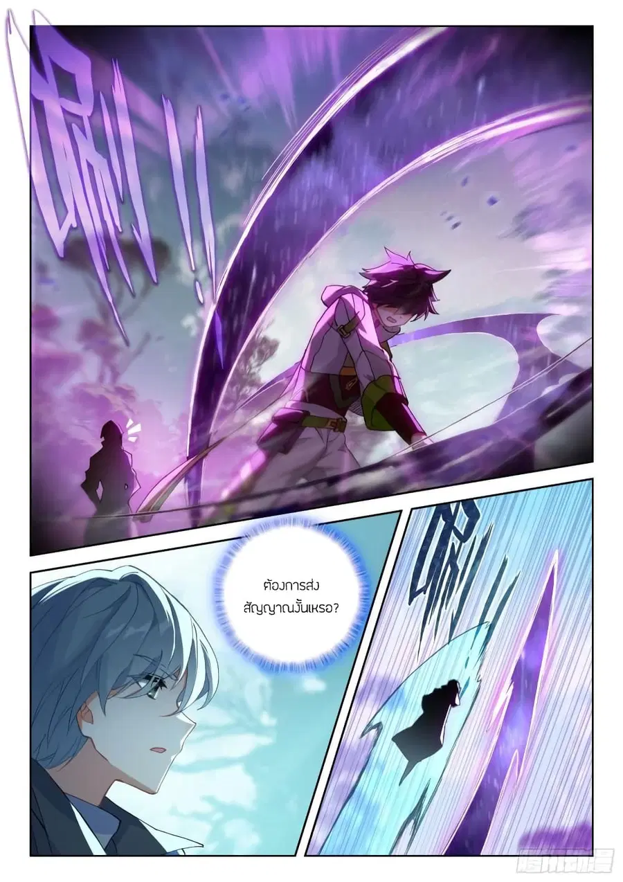 Douluo Dalu IV ตอนที่ 322 หน้า 17