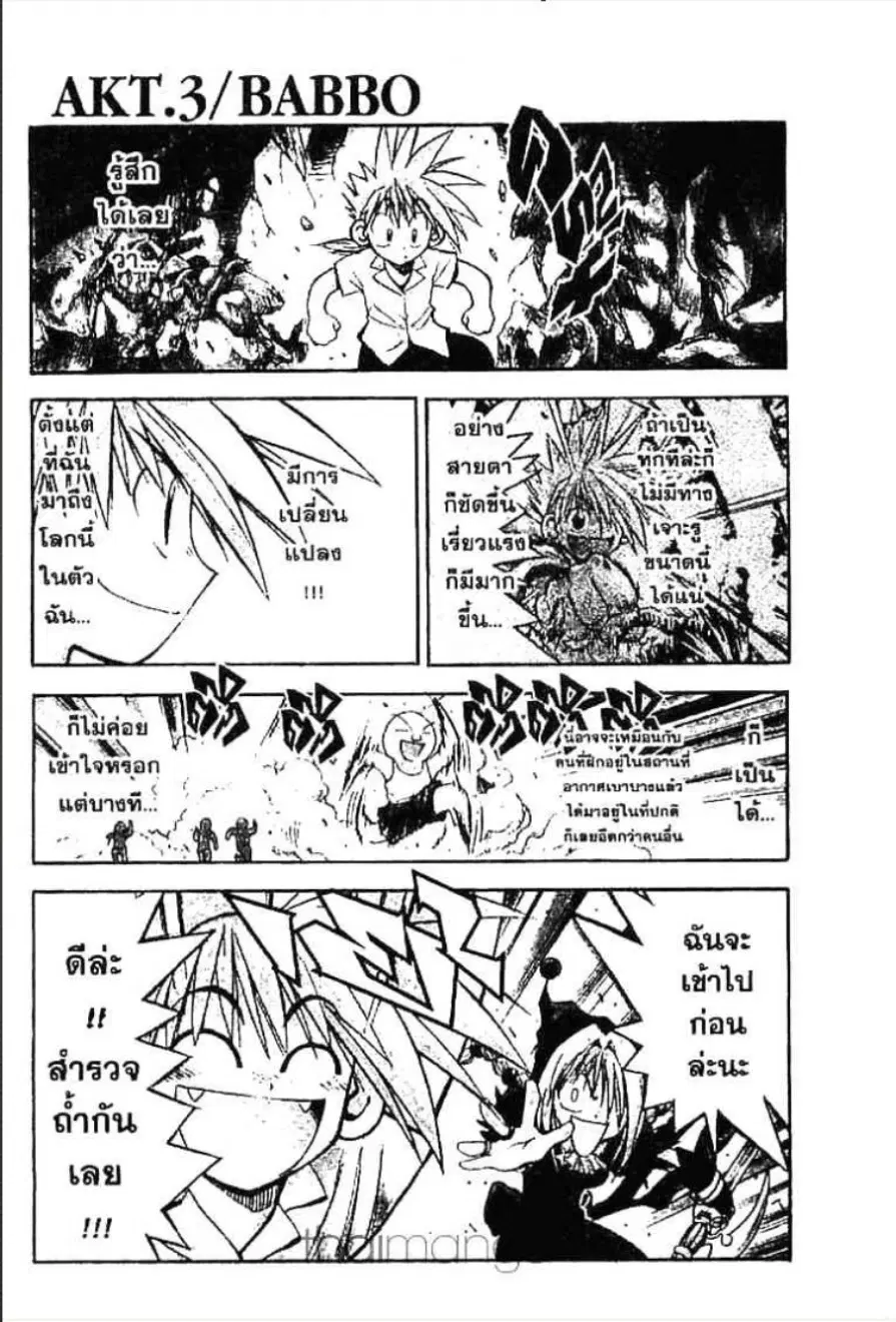 MÄR ตอนที่ 2 หน้า 23