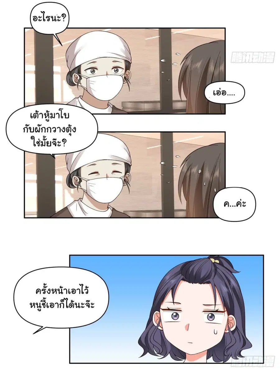 I Really Don’t Want to be Reborn ตอนที่ 63 หน้า 6
