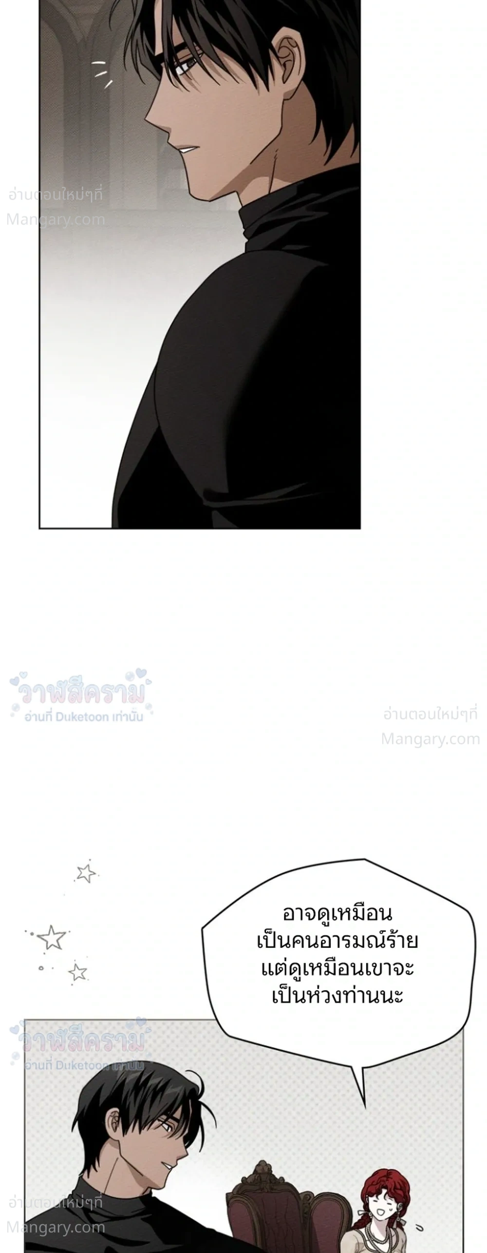 Under the oak tree – ใต้ร่มเงาแห่งต้นโอ๊ก ตอนที่ 163 หน้า 9
