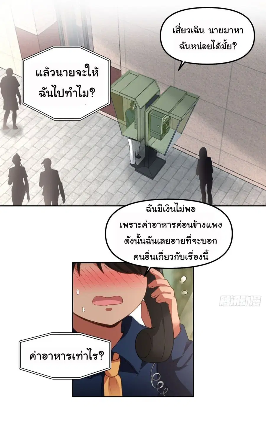 I Really Don’t Want to be Reborn ตอนที่ 49 หน้า 11