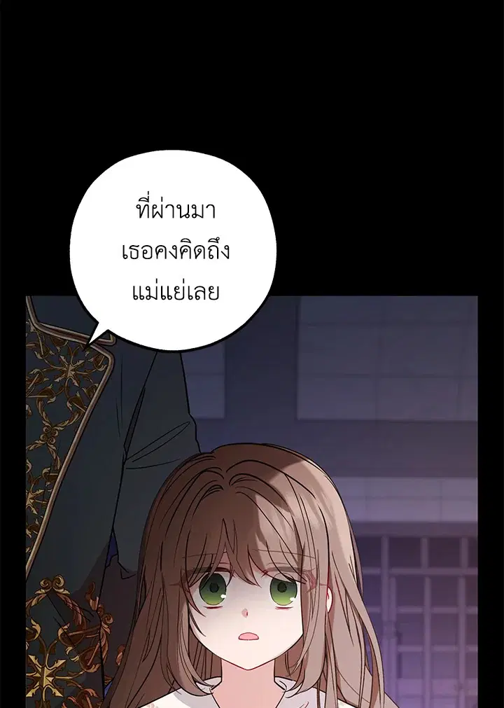 The Villainess Is Shy In Receiving Love – นางร้ายขี้อายเมื่อได้รับความรัก ตอนที่ 13 หน้า 3