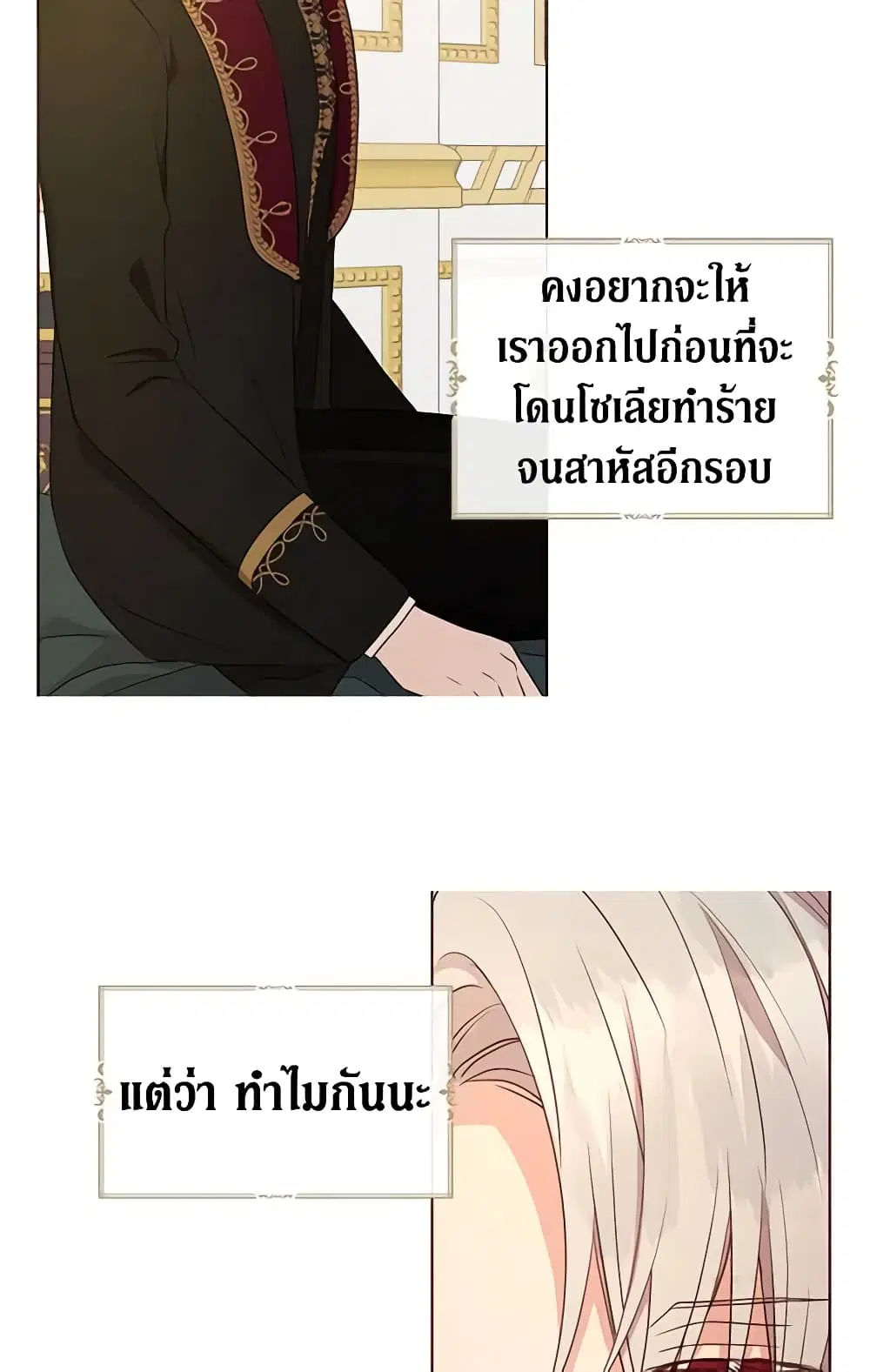 Seduce the Villain’s Father ตอนที่ 46 หน้า 20
