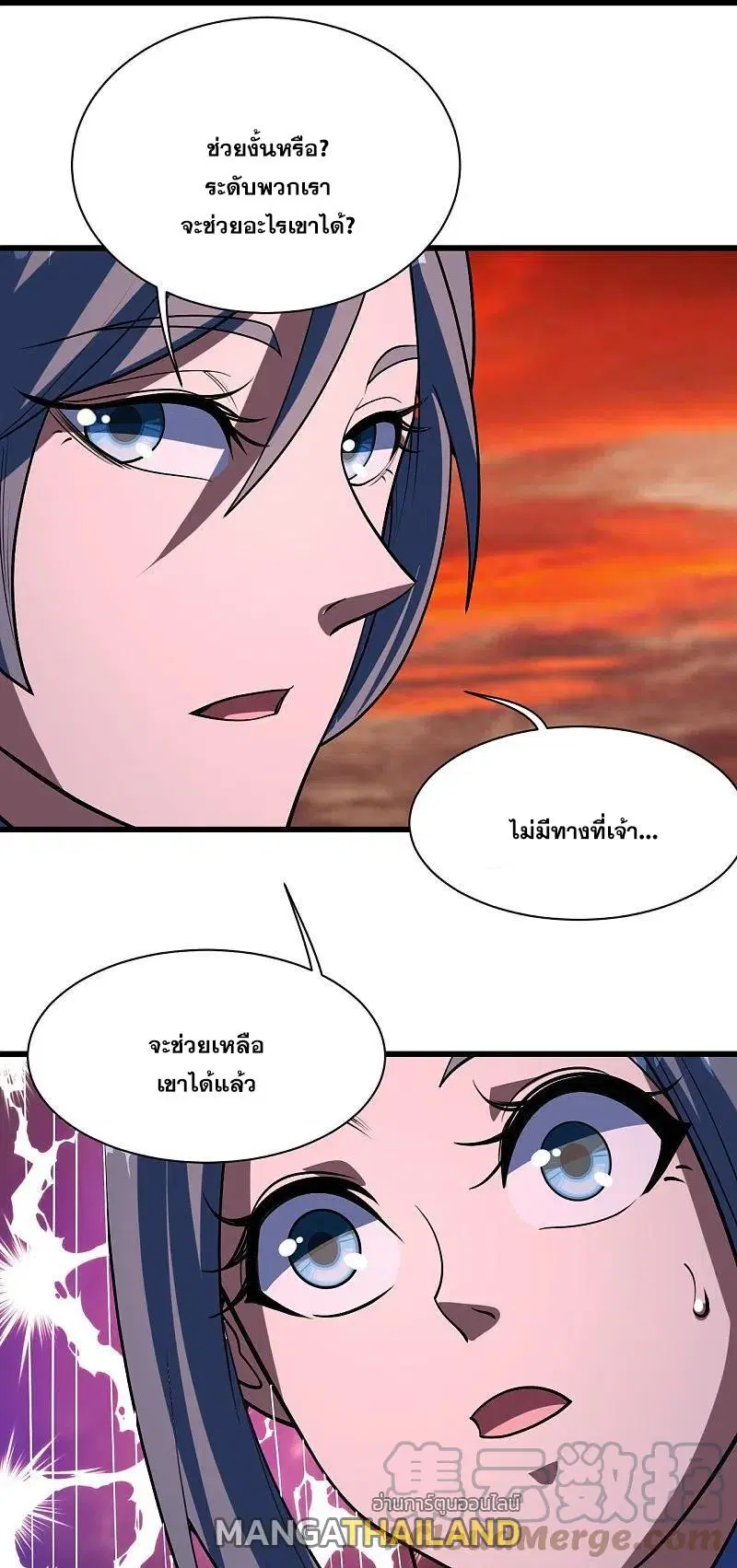 Matchless Emperor ตอนที่ 306 หน้า 16