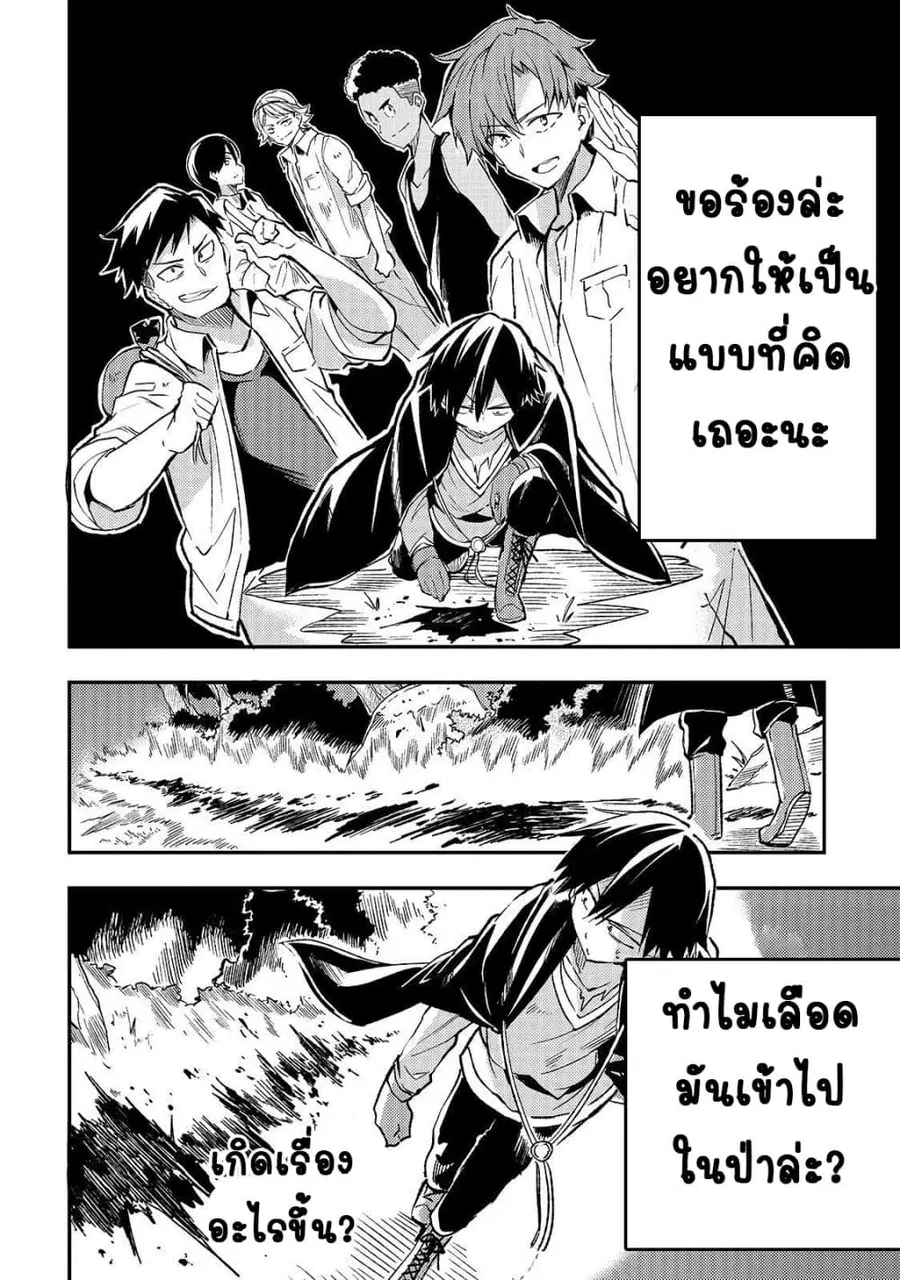 Hitoribocchi no Isekai Kouryaku ตอนที่ 26 หน้า 8