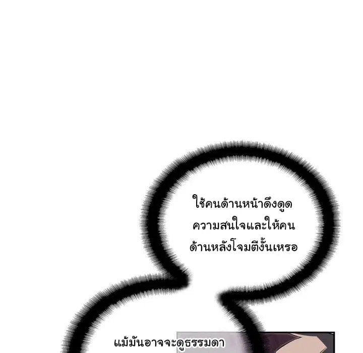 SuperNova ตอนที่ 68 หน้า 105