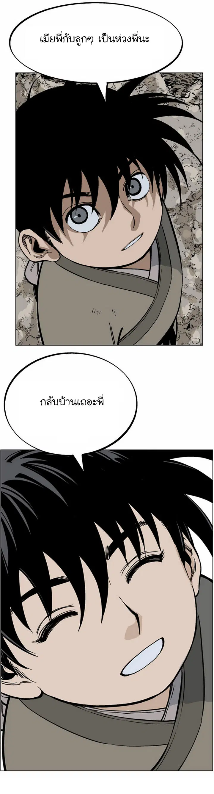 Gosu ตอนที่ 32 หน้า 19