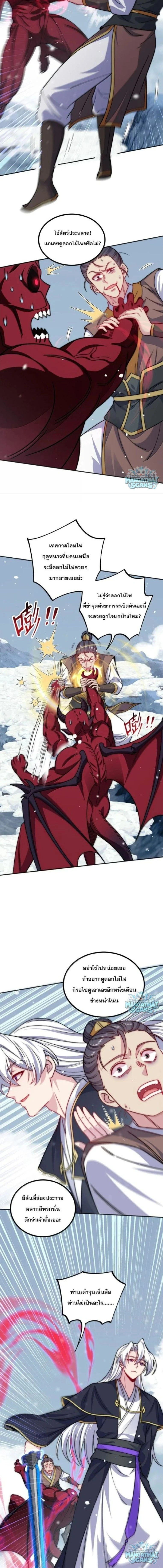 The Villain Master and Invincible Disciple – อาจารย์จอมวายร้ายกับศิษย์ผู้อยู่ยงคงกระพัน ตอนที่ 228 หน้า 2