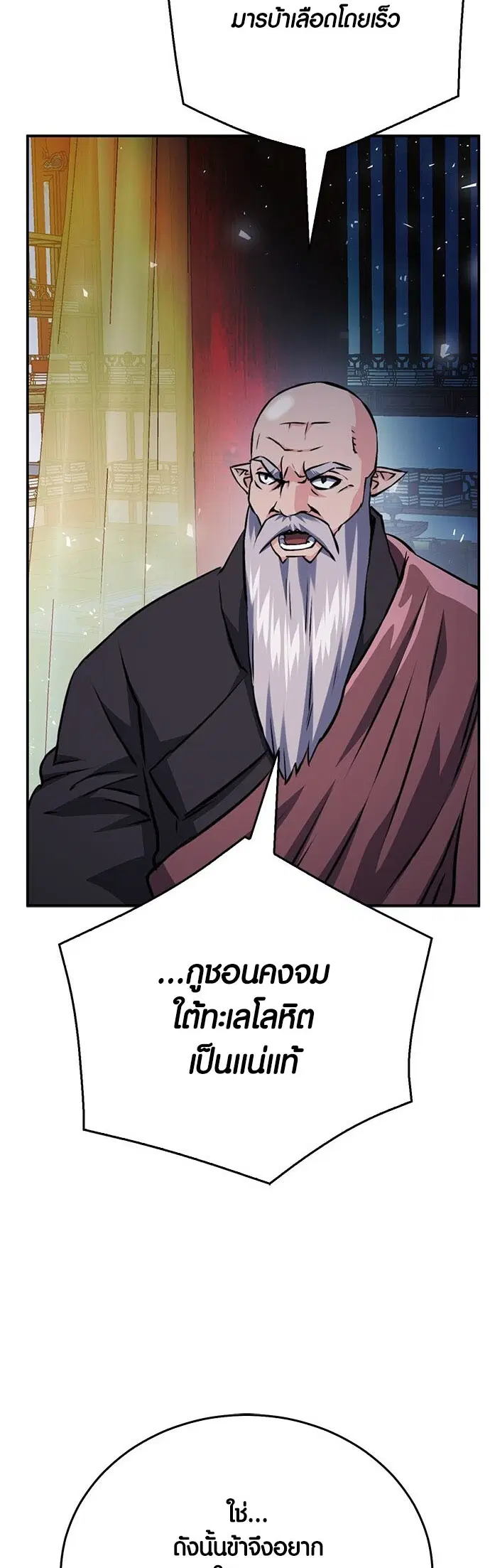 The Druid of Seoul Station ตอนที่ 126 หน้า 67