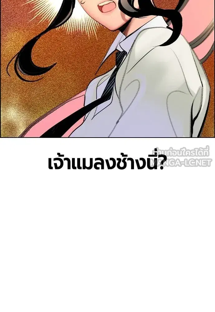 Jungle Juice ตอนที่ 181 หน้า 174
