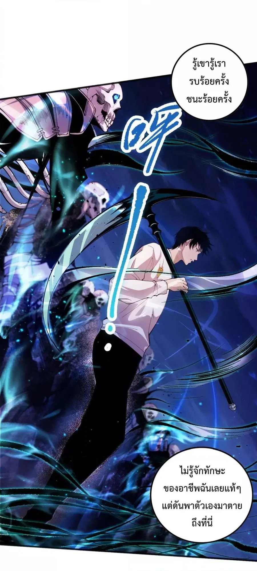 Necromancer King of The Scourge ตอนที่ 46 หน้า 35