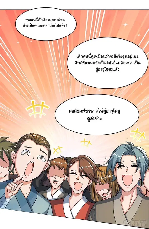 Reborn 80,000 years ตอนที่ 124 หน้า 26