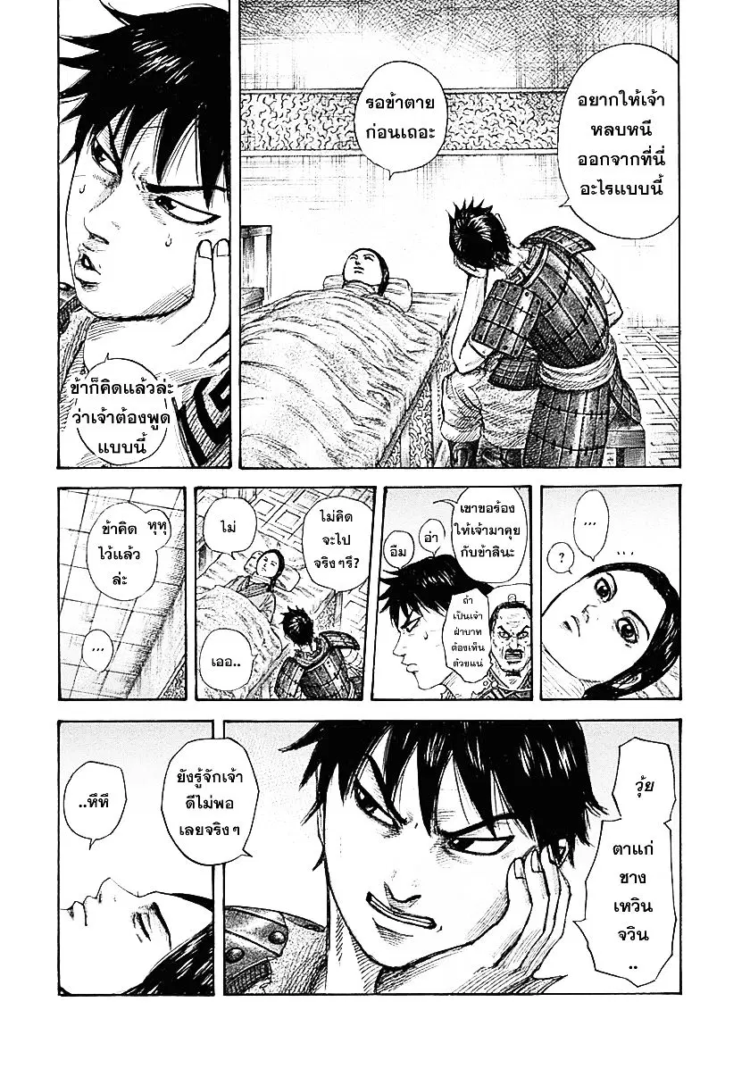 Kingdom ตอนที่ 342 หน้า 18
