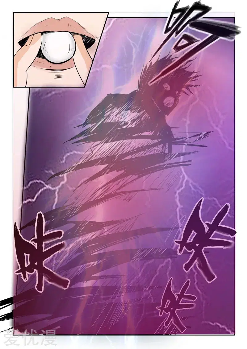 Martial Master ตอนที่ 237 หน้า 5