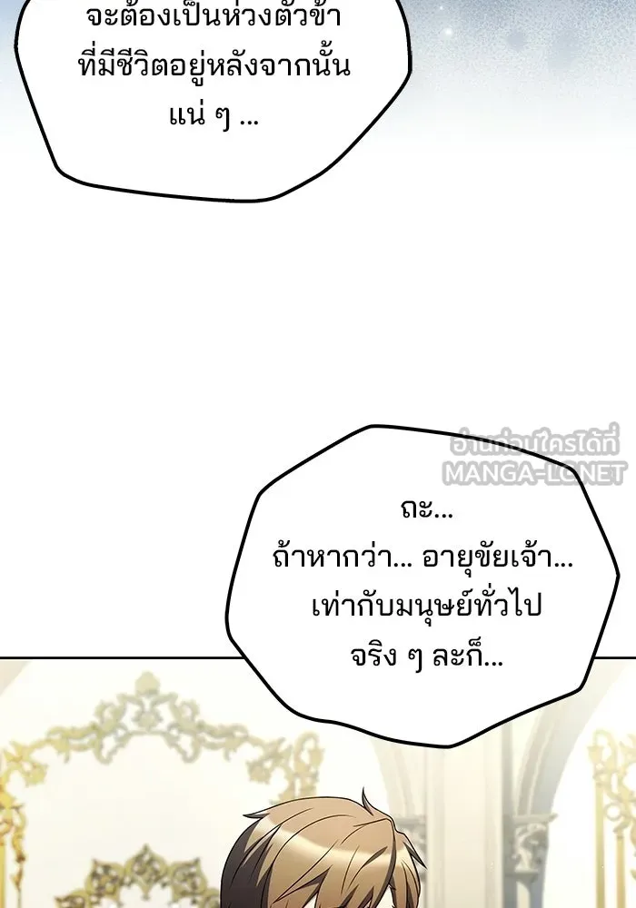 A Wizard’s Restaurant ตอนที่ 110 หน้า 75