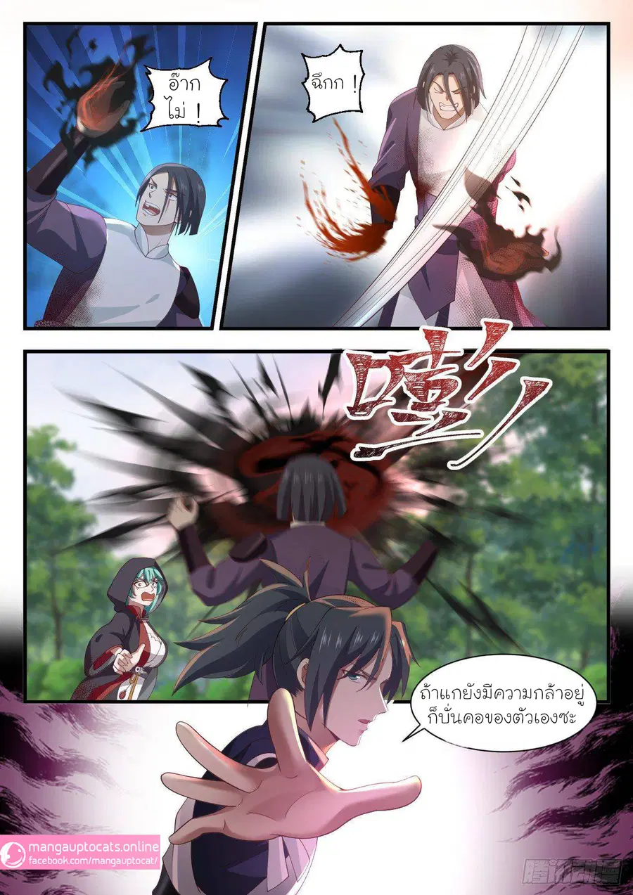 Martial Peak ตอนที่ 1003 หน้า 7