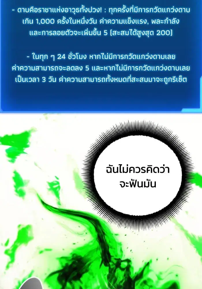 How to Live as a Villain ตอนที่ 101 หน้า 94