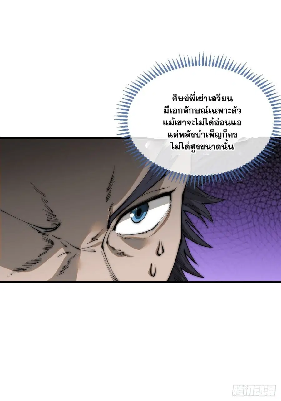 I’m Really Not the Son of Luck ตอนที่ 121 หน้า 20
