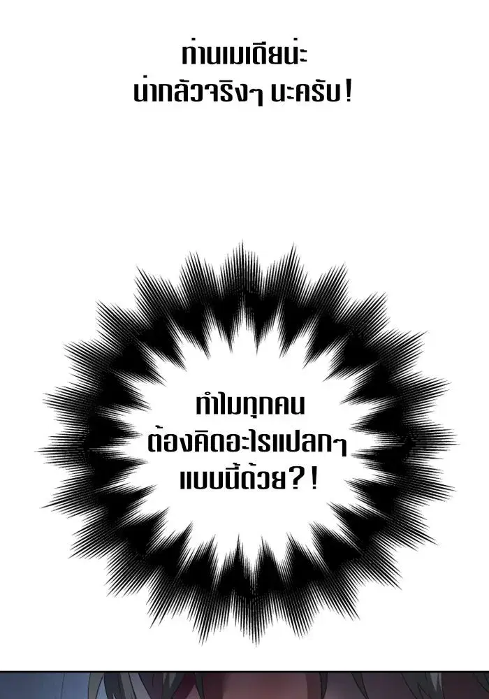 Your Throne ตอนที่ 116 หน้า 22