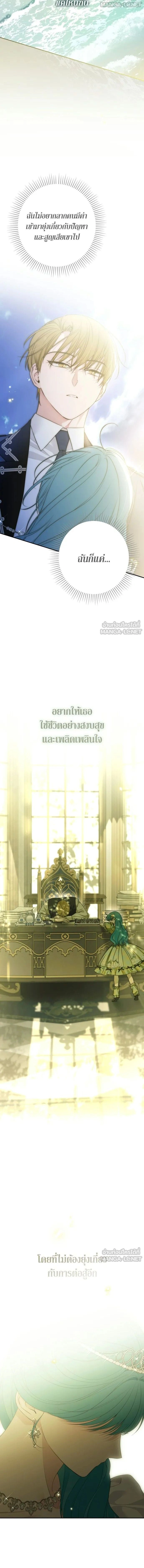 Little Princess Mint – เลดี้มินต์ ตอนที่ 109 หน้า 6