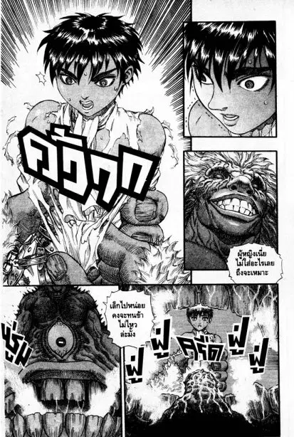 Berserk ตอนที่ 79 หน้า 11