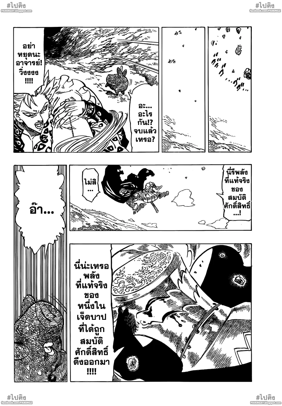 Nanatsu no Taizai ตอนที่ 49 หน้า 13