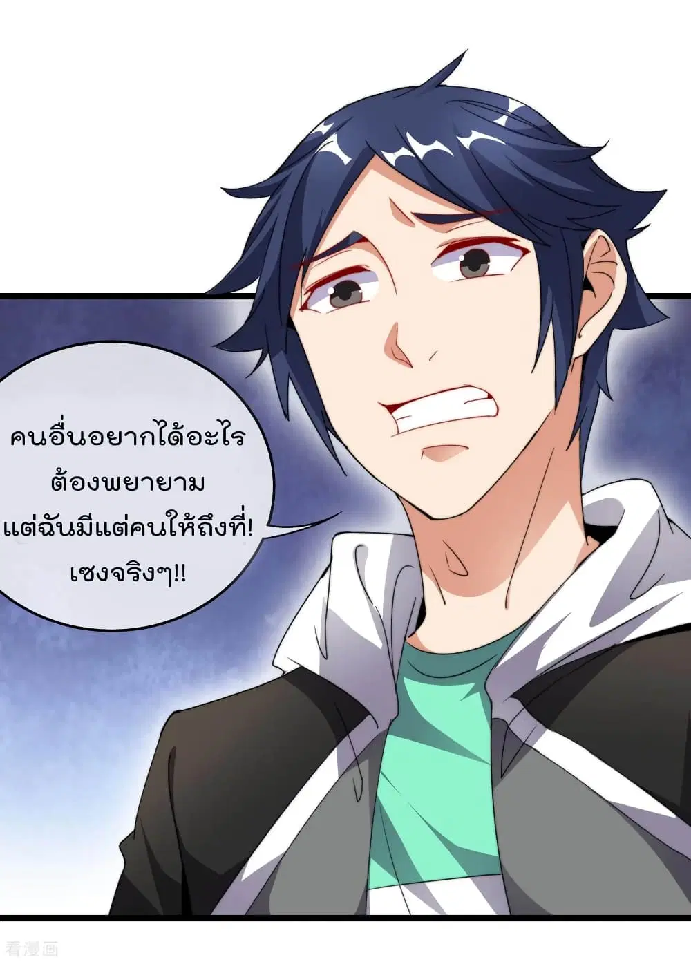I am The Richest in The World ตอนที่ 100 หน้า 17