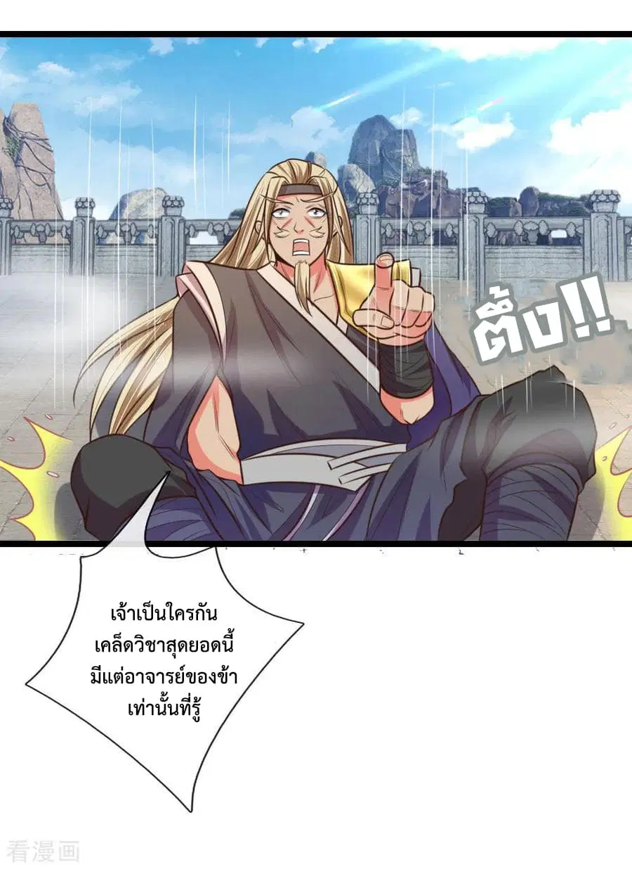 Shenwu Tianzun ตอนที่ 63 หน้า 5