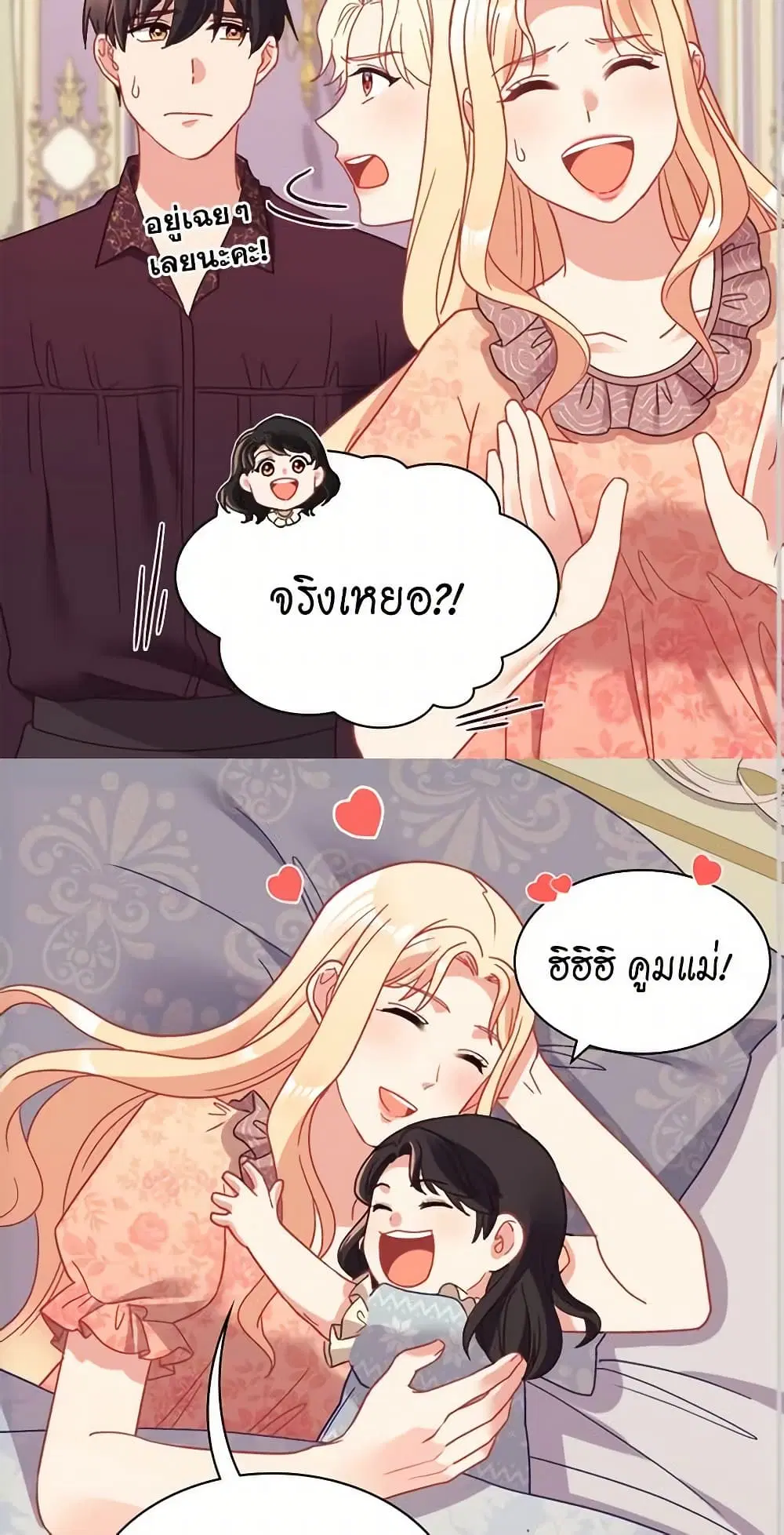 What It Takes to be a Villainess ตอนที่ 160 หน้า 19
