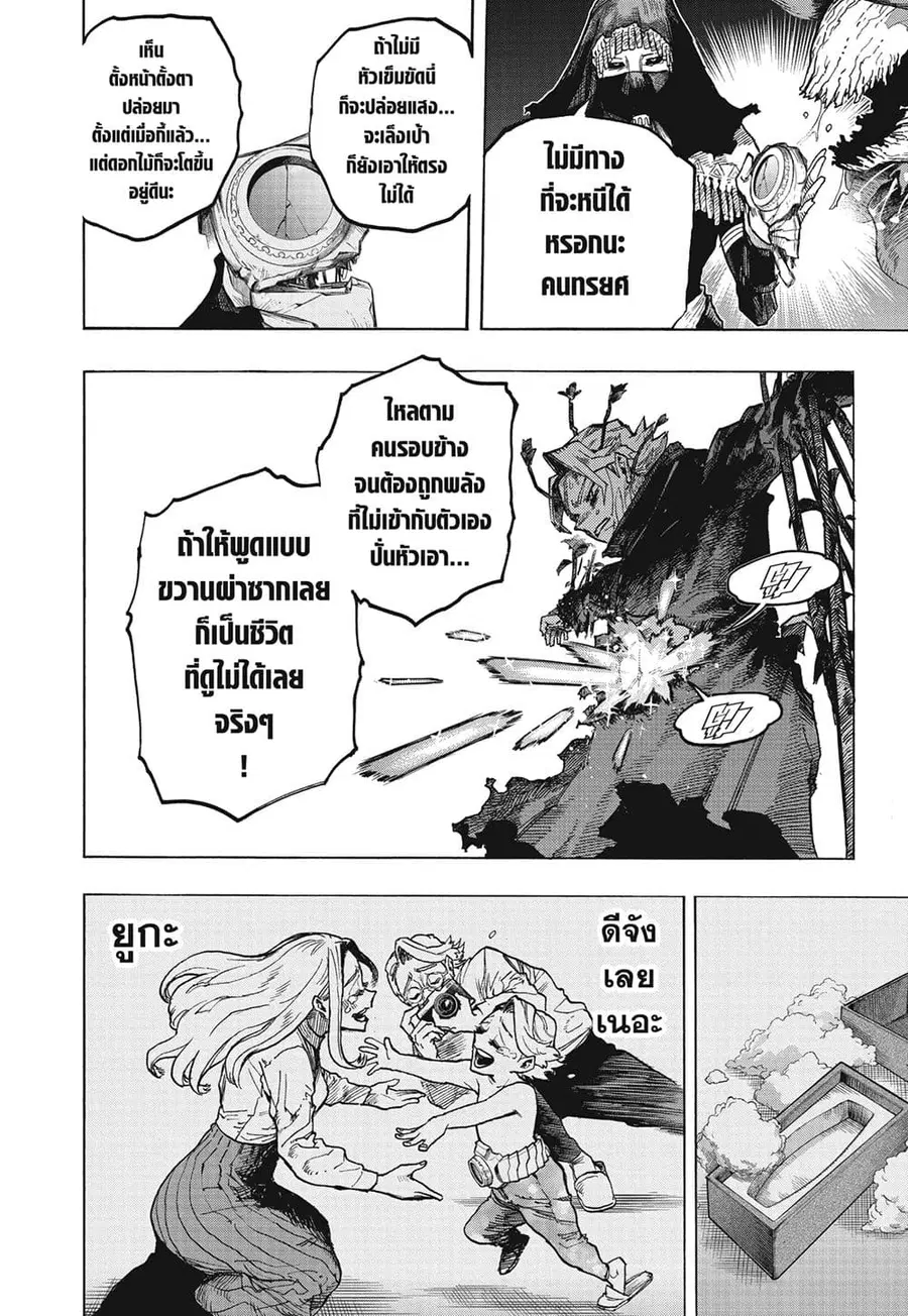 Boku no Hero Academia ตอนที่ 399 หน้า 7