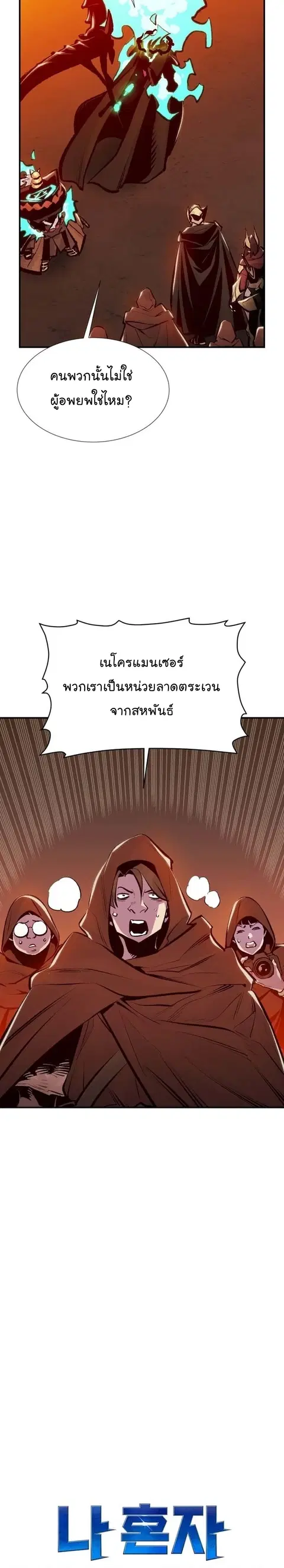 The Lone Necromancer ตอนที่ 96 หน้า 10