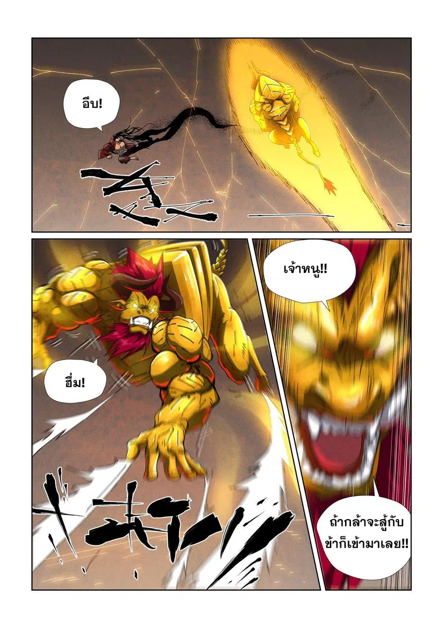 Tales of Demons and Gods ตอนที่ 476.1 หน้า 7