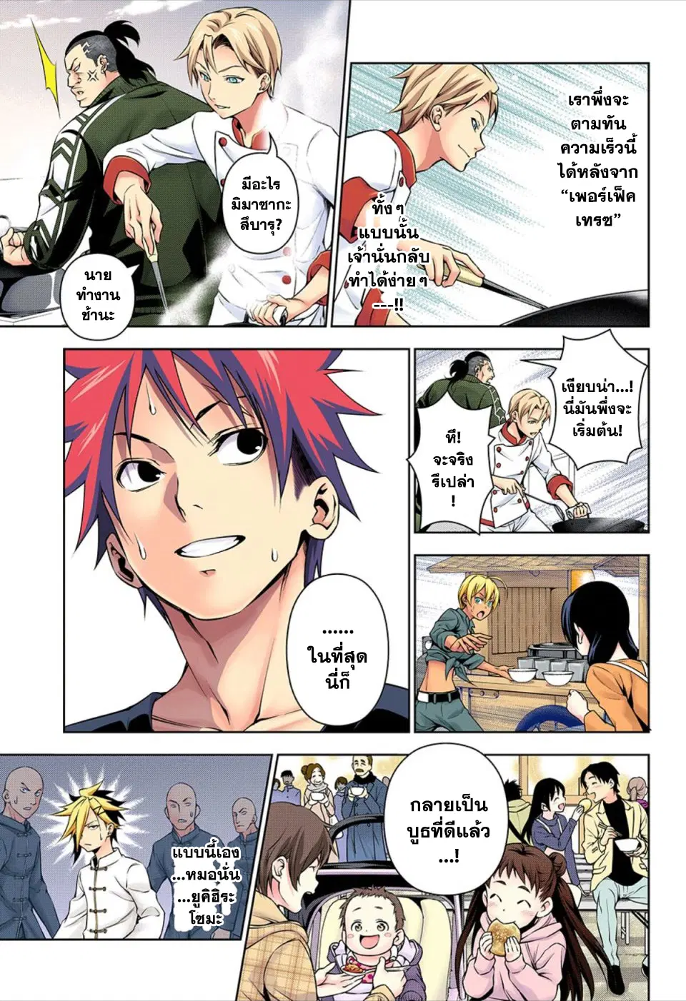 Shokugeki no Soma ตอนที่ 130 หน้า 14
