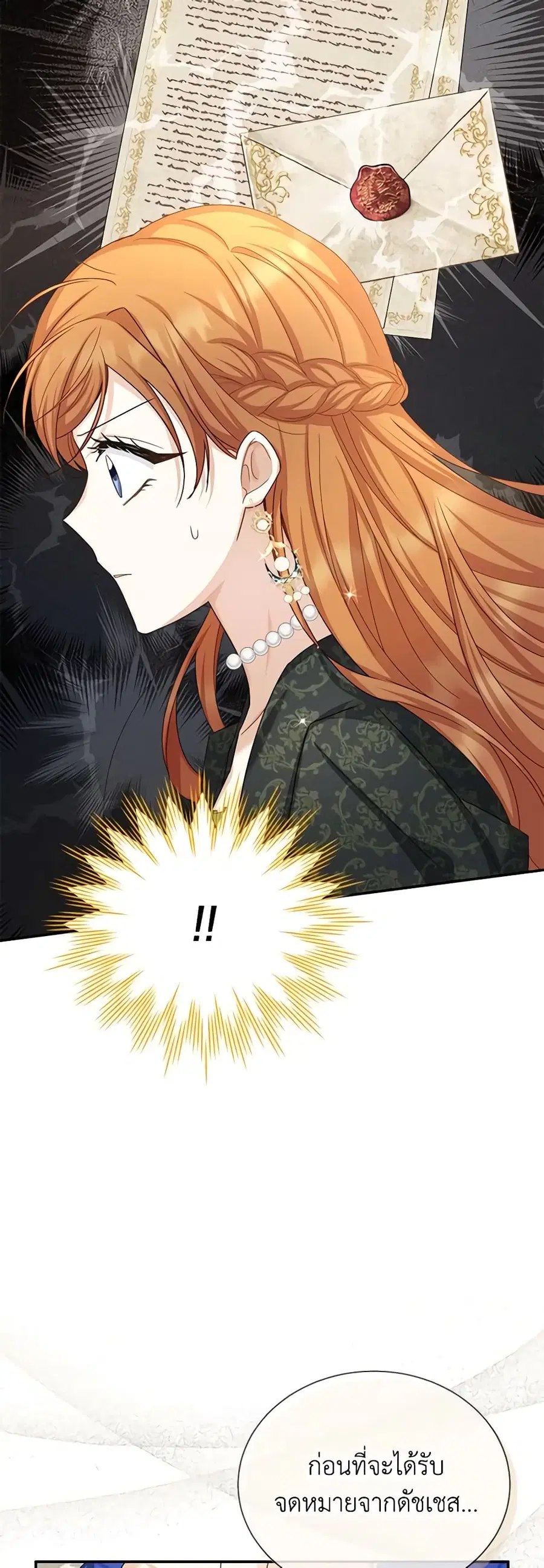 The Soulless Duchess ตอนที่ 142 หน้า 11
