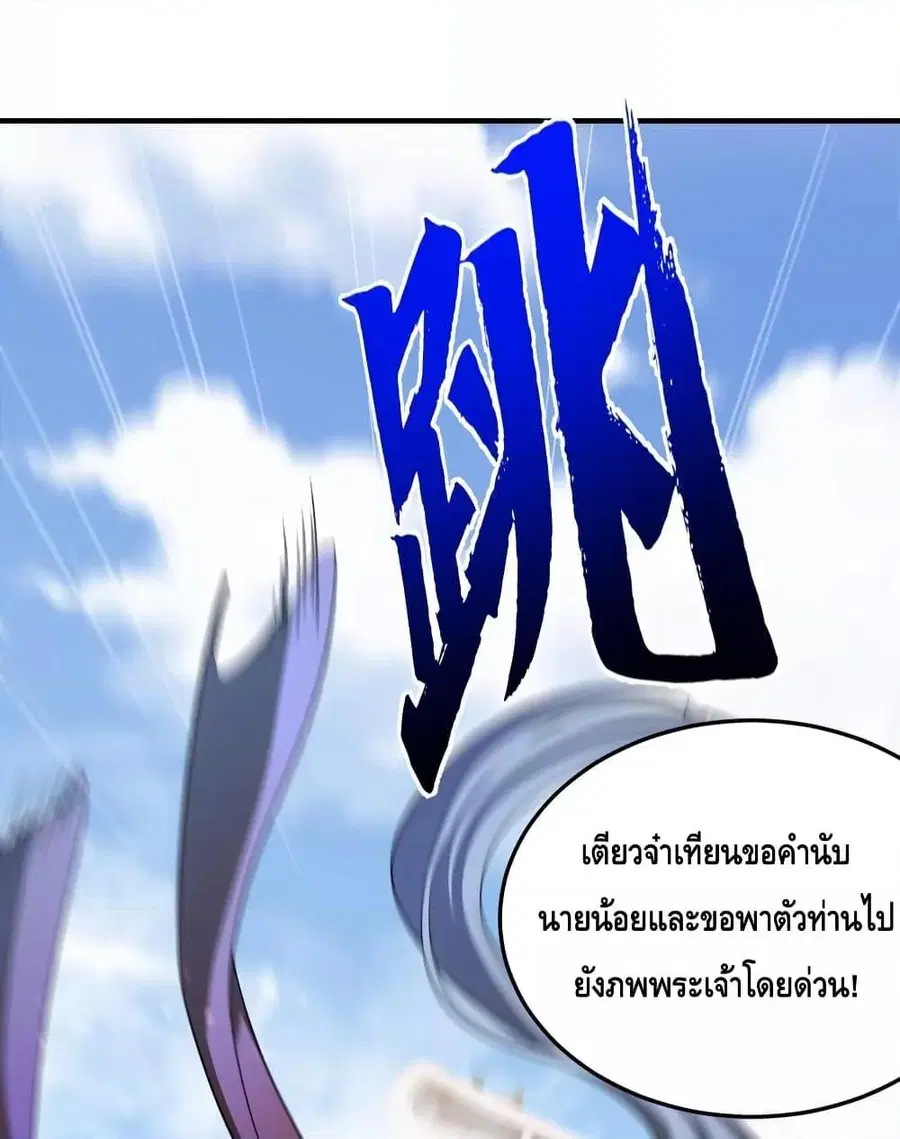 Am I Invincible ตอนที่ 135 หน้า 13