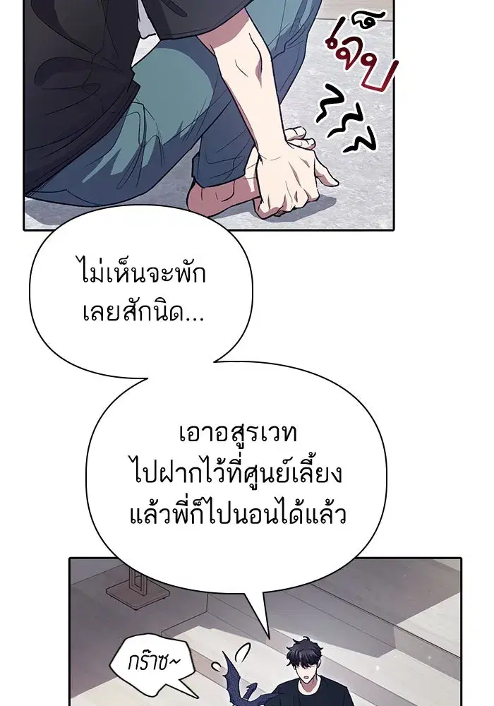 The S-Classes That I Raised (My S-Class Hunters) ตอนที่ 137 หน้า 107
