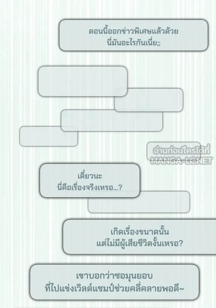 Superhuman Battlefield เกมของยอดมนุษย์ ตอนที่ 129 หน้า 54