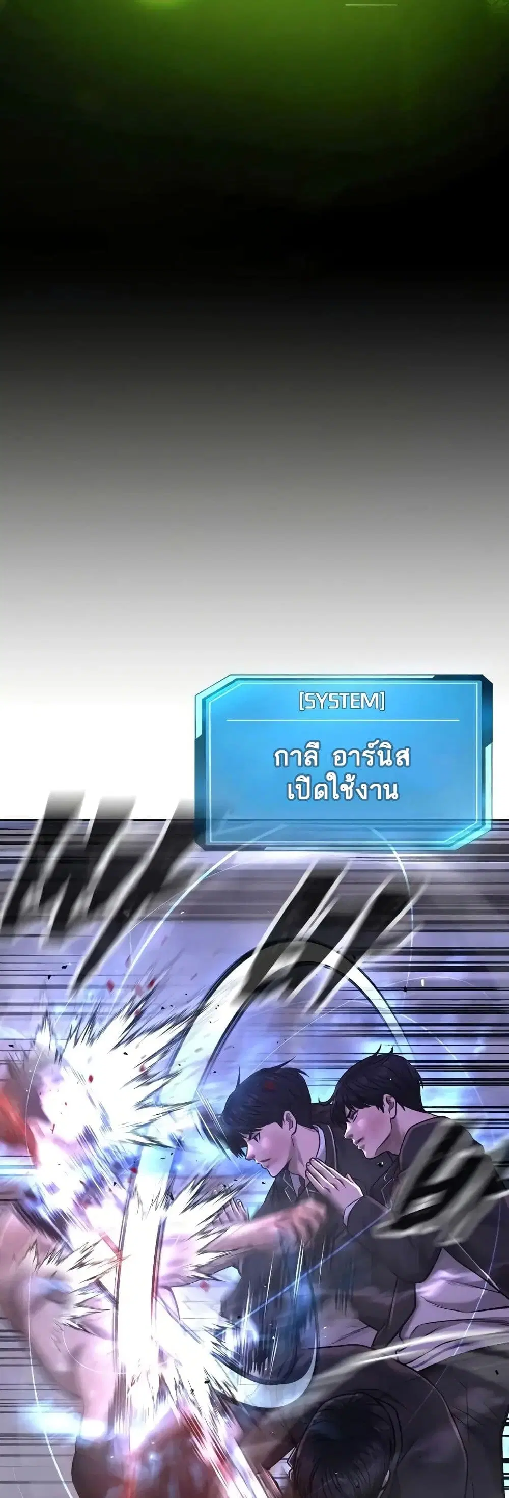 Quest Supremacy ตอนที่ 67 หน้า 61