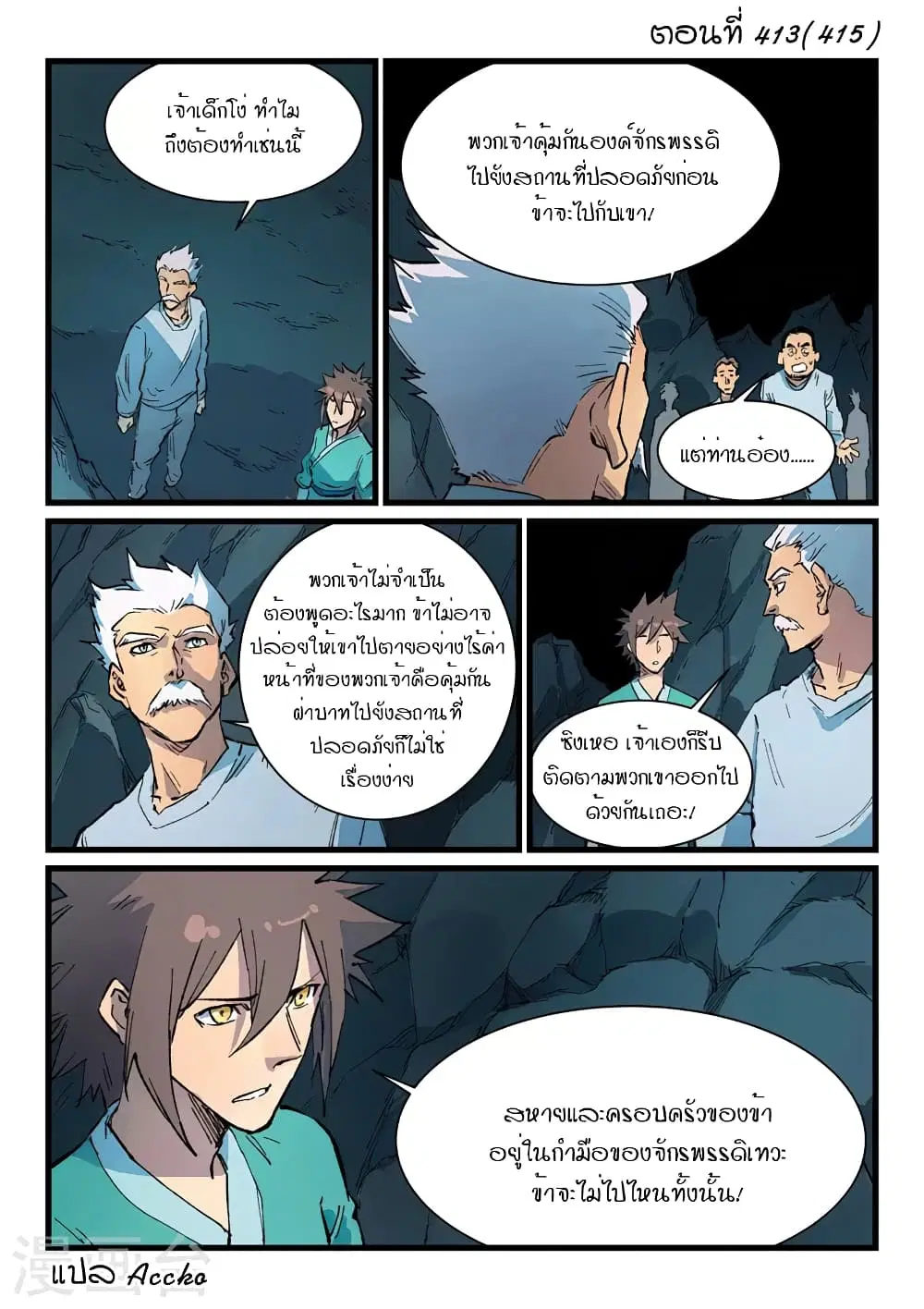 Star Martial God Techniquer ตอนที่ 413 หน้า 1