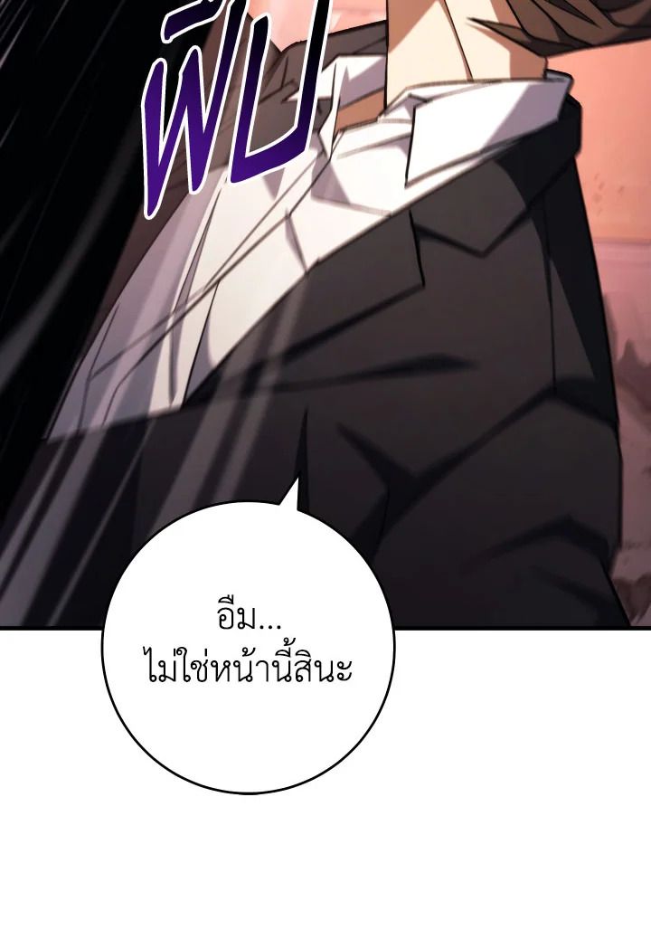 The Hero Returns ตอนที่ 88 หน้า 81