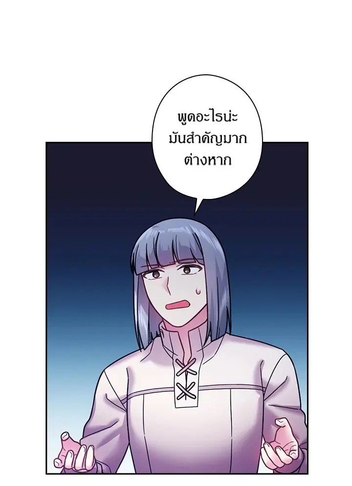 Satan’s Bride ตอนที่ 99 หน้า 25