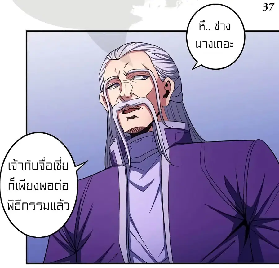 God of Martial Arts ตอนที่ 301 หน้า 11