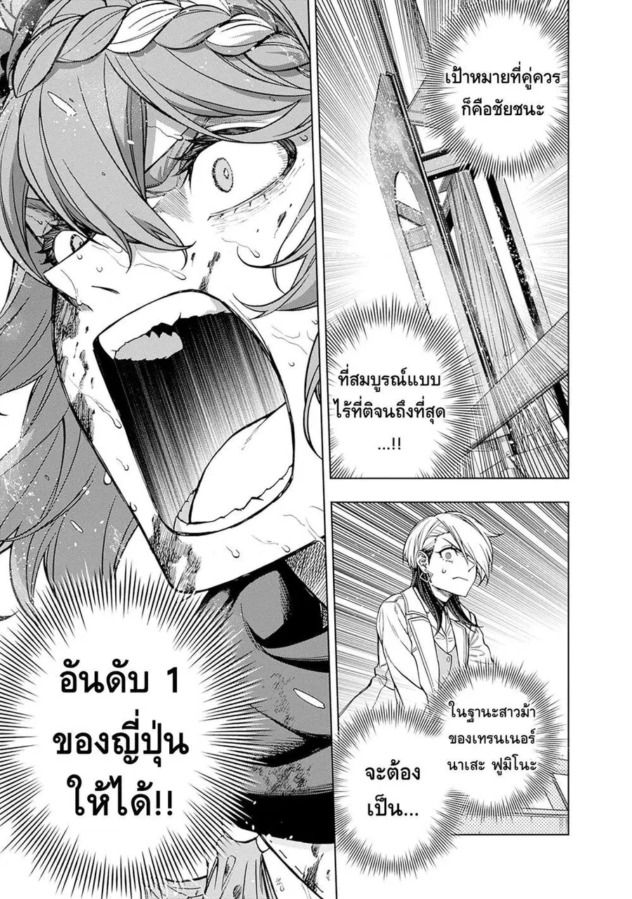 Uma Musume: Cinderella Gray ตอนที่ 141 หน้า 15