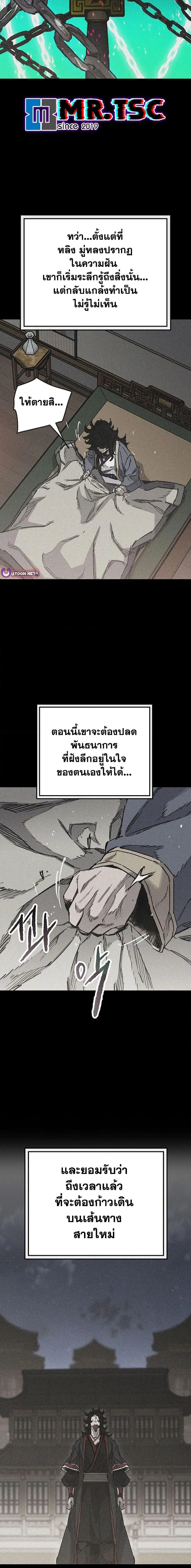 The Undefeatable Swordsman ตอนที่ 256 หน้า 10